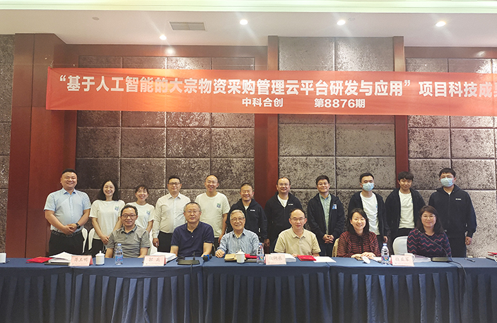 基于人工智能的大宗物资采购管理云平台研发与应用 anli.jpg